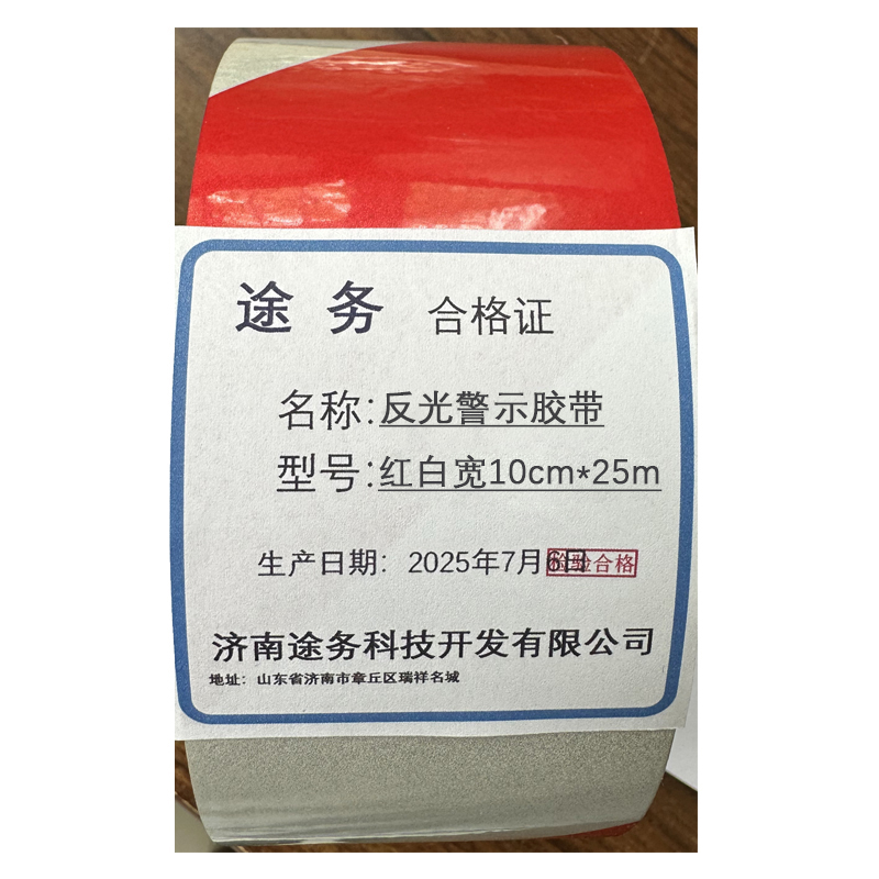 途务 反光警示胶带 红白宽10cm*25m 卷高清大图
