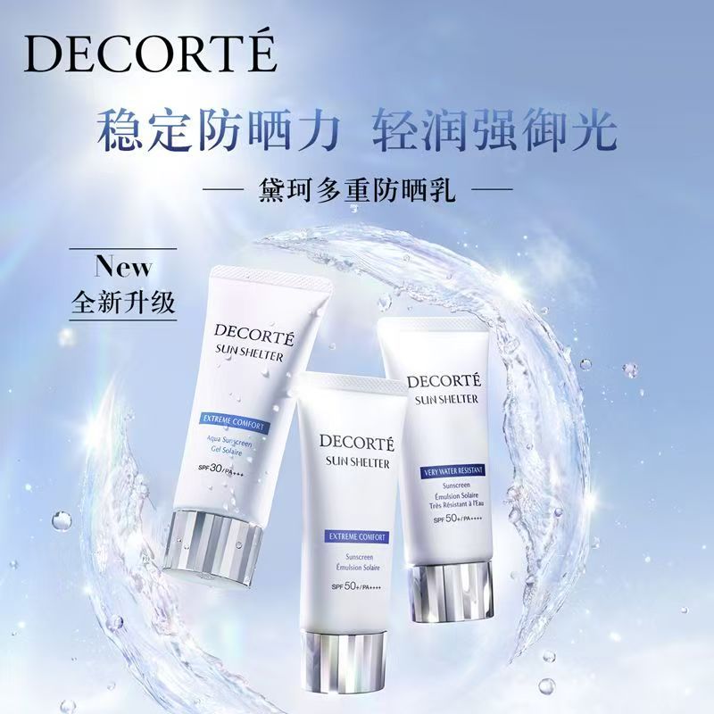 黛珂(DECORTE)多重防晒霜乳面部保湿隔离SPF50 56ml 舒润型