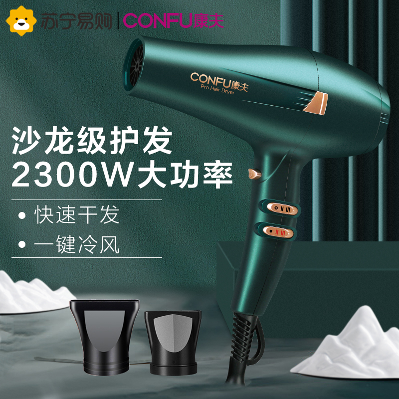 康夫(CONFU) 电吹风机 KF-5917 2300W发廊专业大功率冷热风调节6档 恒温护发 大风力快干家用吹风筒绿色