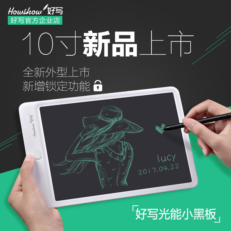 好写(howshow)10英寸液晶手写板 带锁键版白色