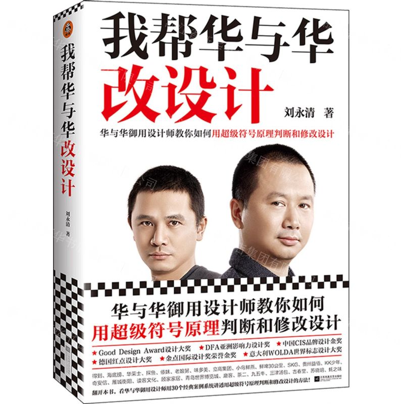 【N】我帮华与华改设计-9787559472113