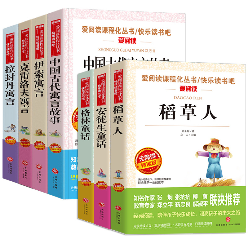 [三下]拉封丹寓言故事 [正版]中国古代寓言故事三年级下册课外书必读快乐读书吧三年级下必读的老师克雷洛夫伊索拉封丹寓言全