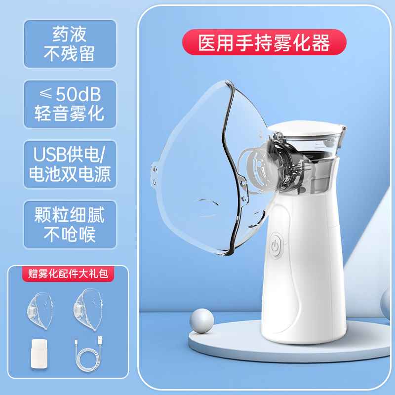 友倍康(yobekan)医用超声波雾化器KE-W02手持雾化机家用便携网式雾化低噪轻音
