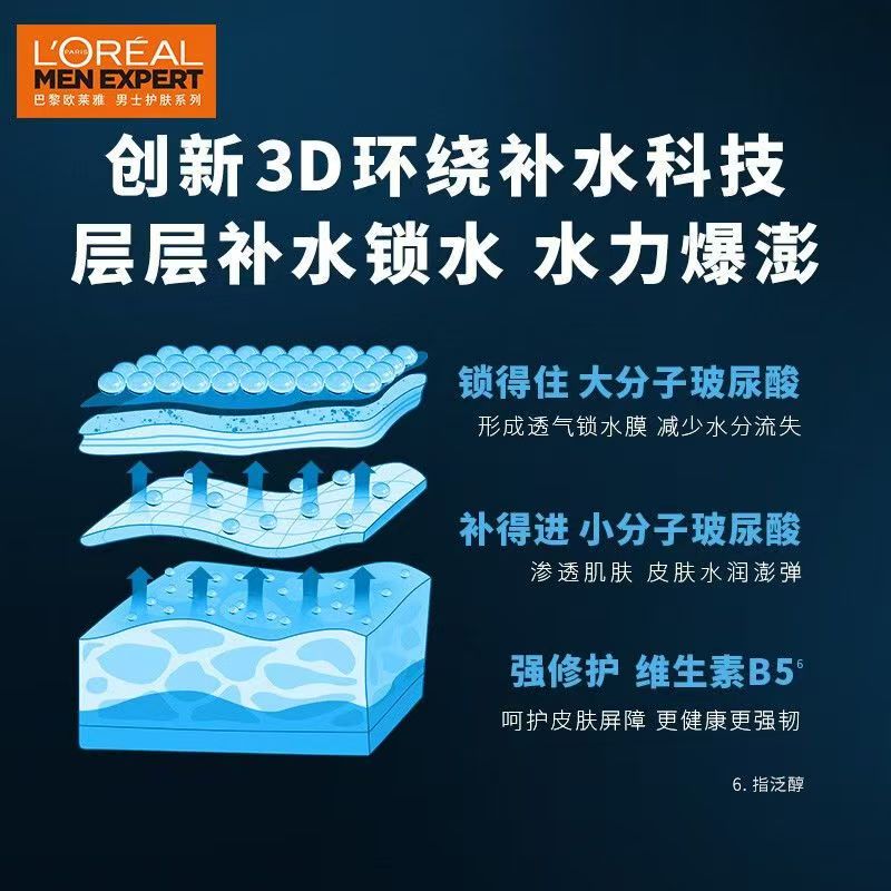 欧莱雅男士水能增强爽肤水清爽不油腻男士专用 130ml高清大图