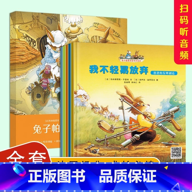 免子帕西逆商养成绘本(全5册) 【正版】全套20册 兔子帕西逆商养成绘本儿童3-6岁6-8岁儿童安全教育逆商培养情商性格