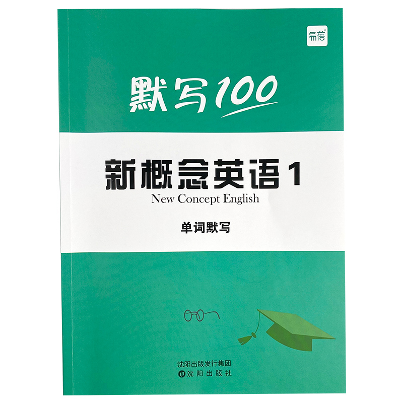 第2册(单词+短语+句子)3本 小学升初中 [正版]易蓓新概念英语1第一册单词默写本练习册短语句子默写本全套成人版词语词