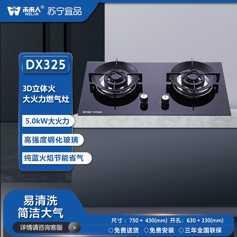 未来人×苏宁宜品燃气灶JJZT-DX325