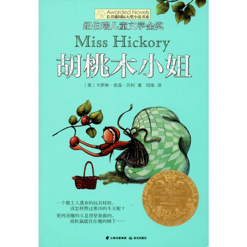 醉染图书胡桃木小姐9787541464935高清大图
