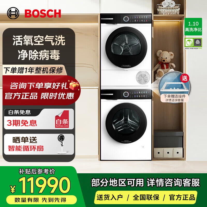 博世(BOSCH)WGK754D00W+WQK755U00W 6系摩德纳 10KG智投洗烘套装组合
