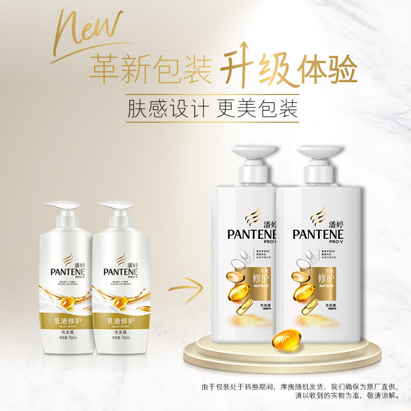 潘婷氨基酸洗发水乳液修护750ml 强韧 深层滋养 (12瓶装/箱)
