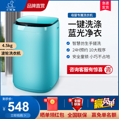 小鸭全自动洗衣机WBH45SU528T翡翠绿