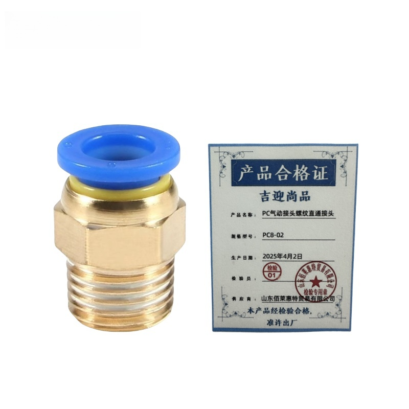 吉迎尚品 PC气动接头螺纹直通接头 多规格 个 PC8-02