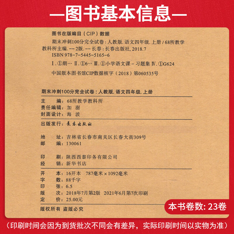 期末冲刺100分四年级下册上册语文数学英语试卷卷全套人教版西师北师大版小学教材同步专项训练习册单元期中真题模拟考试卷子高清大图