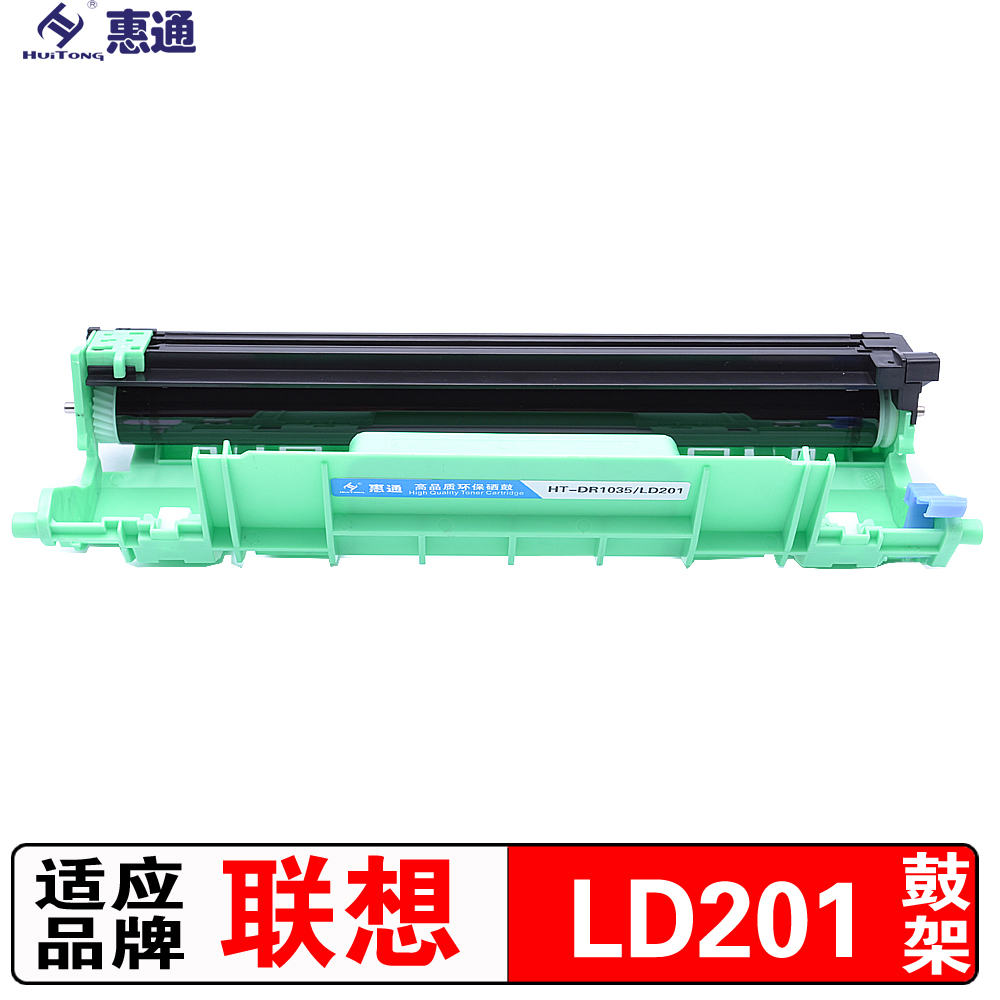 惠通 LD201硒鼓 适用联想S1801 S2001 M2040 F2071H M1840高清大图