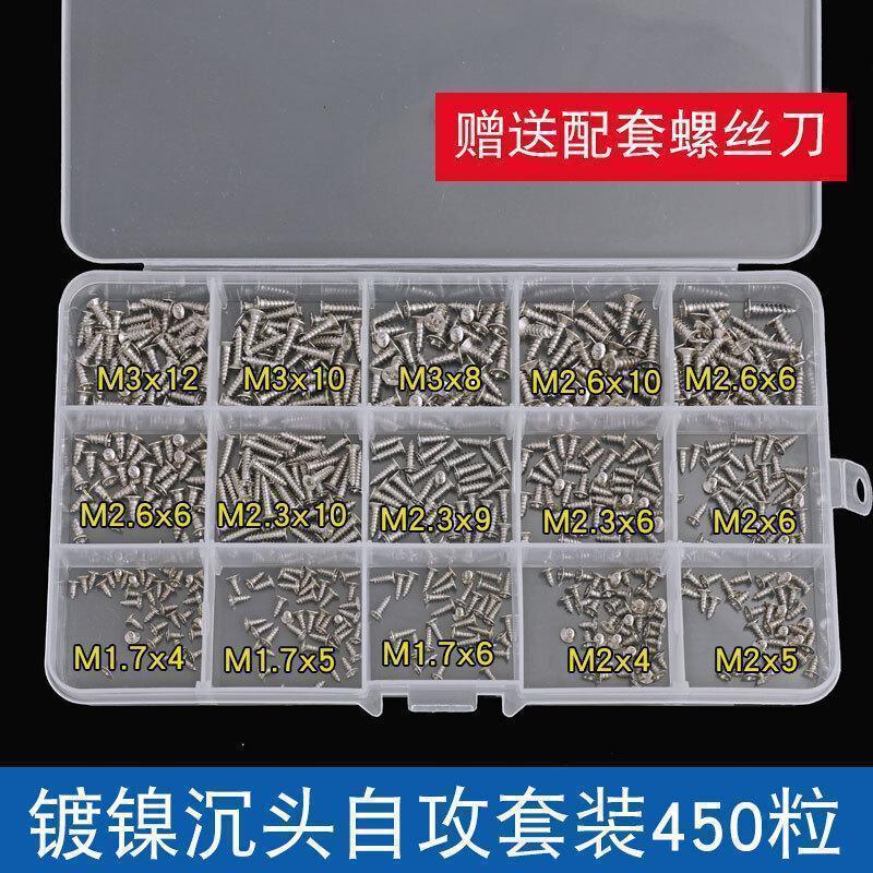汐岩电脑装机螺丝包 电源主板硬盘机箱风扇水冷固定螺钉 喇叭铜螺柱 螺丝盒 镀镍沉头自攻450粒 默认尺寸