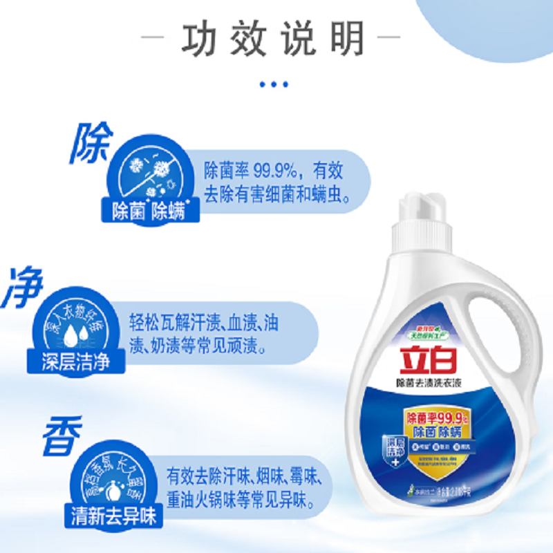 立白除菌去渍洗衣液2.018千克高清大图