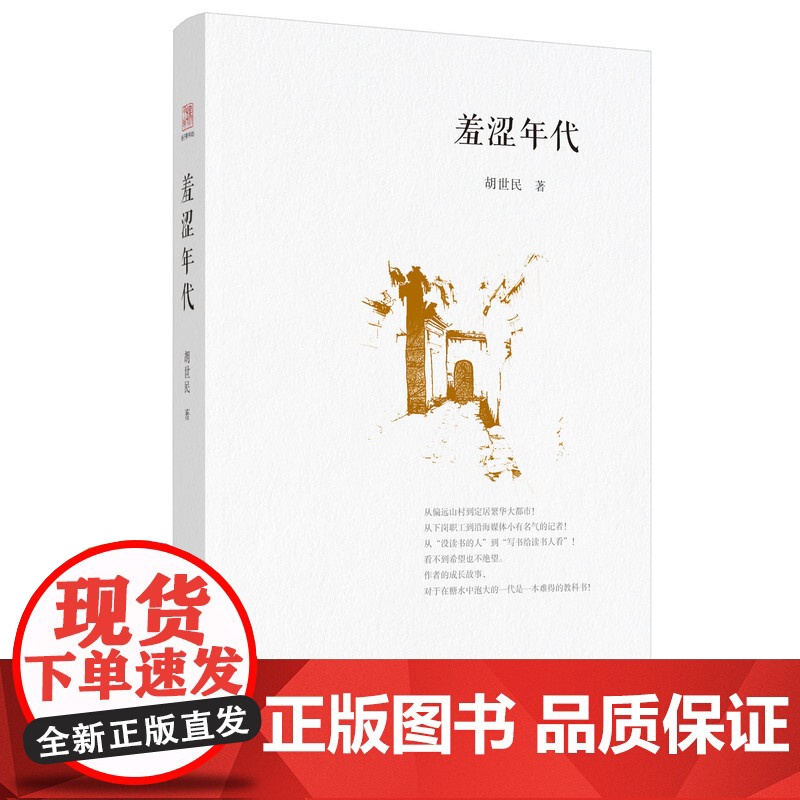 羞涩年代高清大图