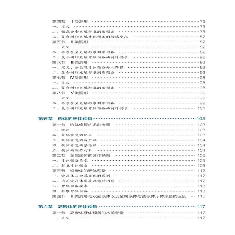 全新正版实用口腔临床牙体预备(精)978756594北京大学医学出版社图片