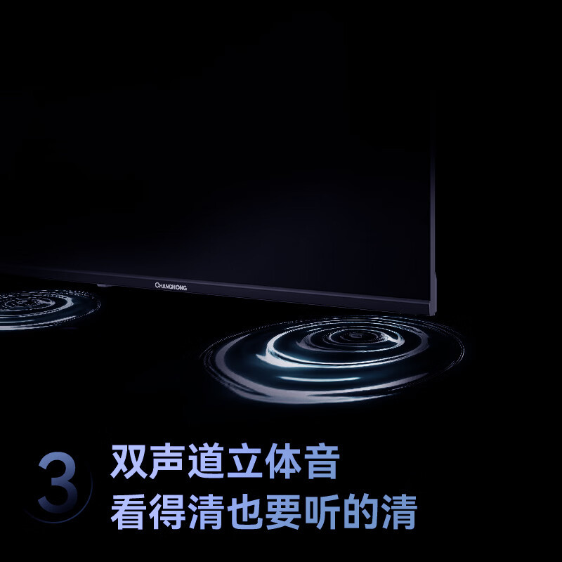 长虹电视32D55H-G1 32英寸 智能网络无线投屏 一键看直播 智能平板液晶电视机 一级能效 32英寸高清大图