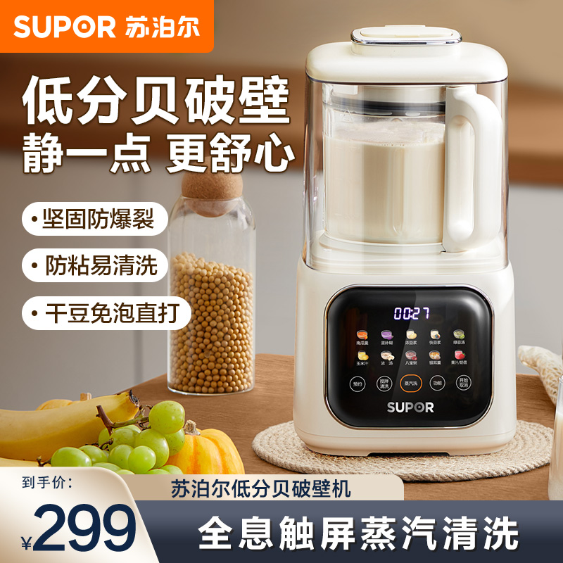 苏泊尔(SUPOR)破壁机家用降噪低音豆浆机3-5人加热全自动榨汁机 搅拌机辅食机早餐机轻语系列新款SP613S