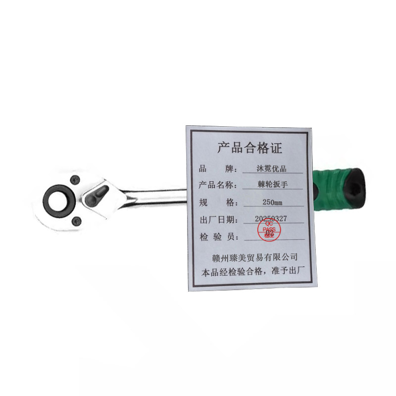 沐霓优品 棘轮扳手 250mm 把高清大图