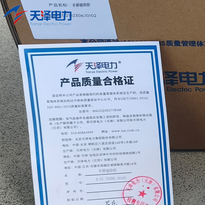 天泽电力 车梯辅助轮 5.21.72306.10102 个高清大图