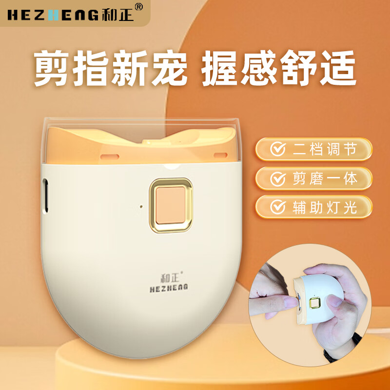和正电动指甲剪 HZ-ZJ1 全自动修甲器打磨剪指甲