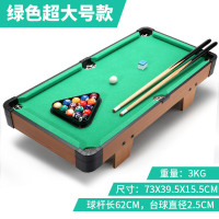 台球桌家用儿童大号桌球迷你小台球男孩益智小孩5亲子玩具6-10岁卓妈妈 超大号台球桌【绿色】+球子+三角架+枪粉