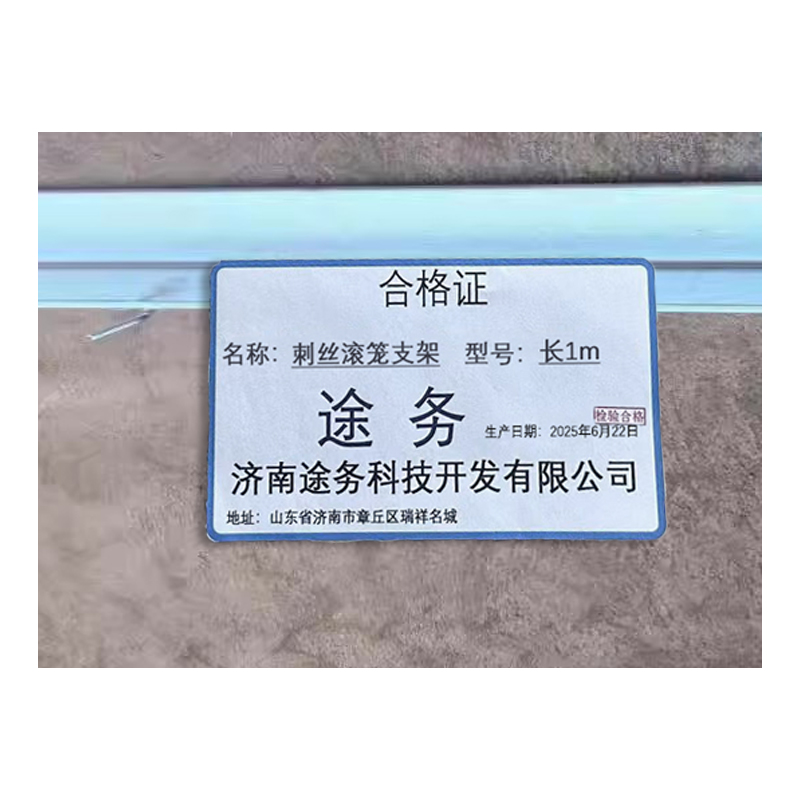 途务 刺丝滚笼支架 长1m 根高清大图