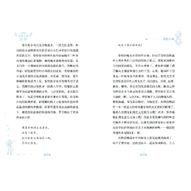 正版新书]小马宝莉彩虹校园奇遇记系列小说?星星上的乐章/小马宝