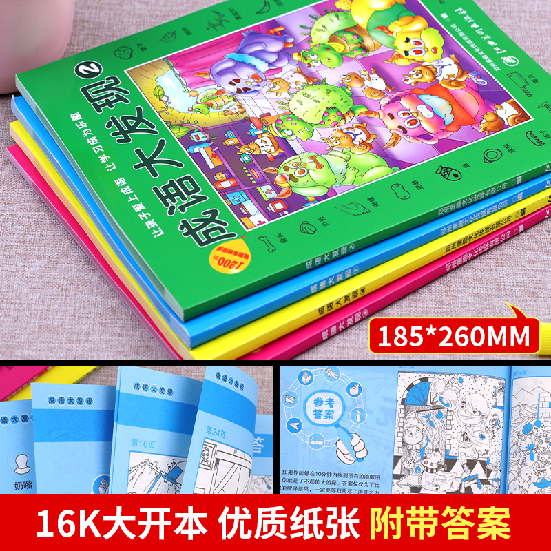 [全4册]成语大发现黑白版 [正版]图画捉迷藏成语大发现全套4册找东西的图画书高难度隐藏的图画幼儿园儿童3-5-6-7-高清大图