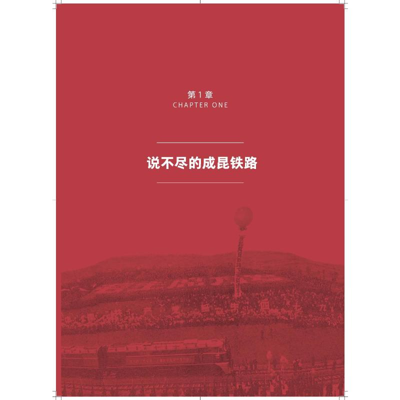 诺森成昆铁路赵其红编著9787504689887中国科学技术出版社高清大图