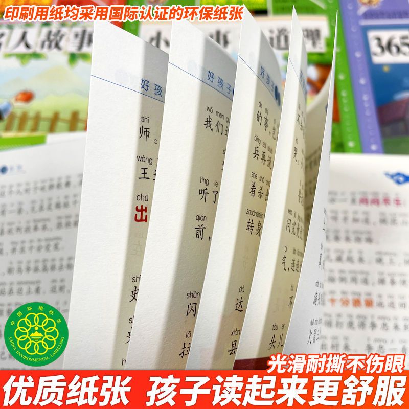 二十四节气故事 [正版]四大名着小学生版注音版全套4册 西游记三国演义水浒传红楼梦原着儿童版带拼音青少年版小学生课外阅读