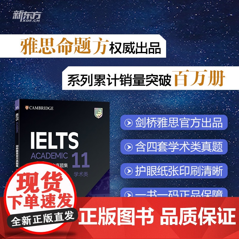 [新东方店]剑桥雅思真题集11 学术类 IELTS备考试全真试题 出国留学考试 培训学术类 书籍 英语高清大图