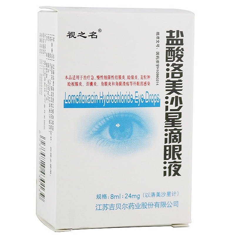视之名盐酸洛美沙星滴眼液8ml24mg以洛美沙星计瓶治疗急慢性细菌性