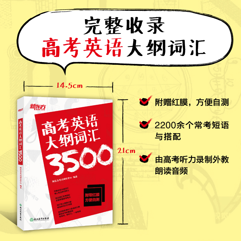 [正版]备考2022高考英语大纲词汇3500 高考英语单词 高中英语词汇3500 高考3500词高中词汇单词高清大图