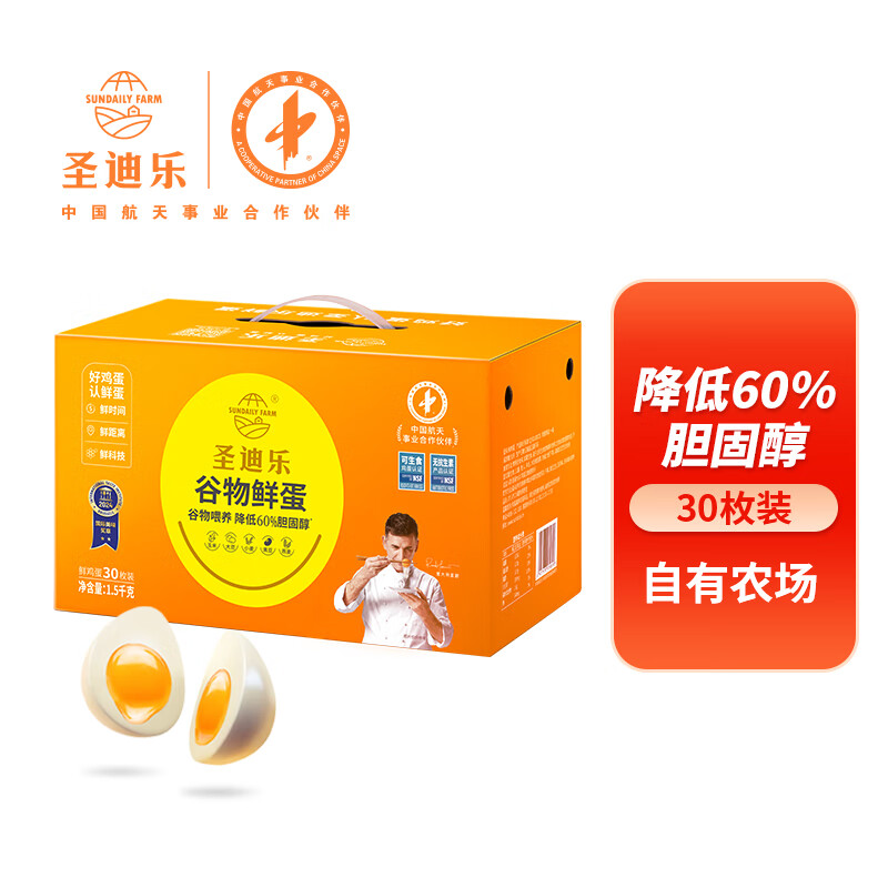 圣迪乐鲜蛋谷物系列30枚/盒电商装