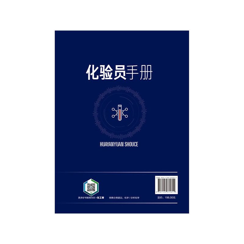 [正版]化验员手册高清大图