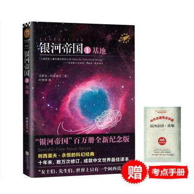 银河帝国(基地) 人教版海底两万里骆驼祥子老舍原著无删减七年级下必读课外书名著