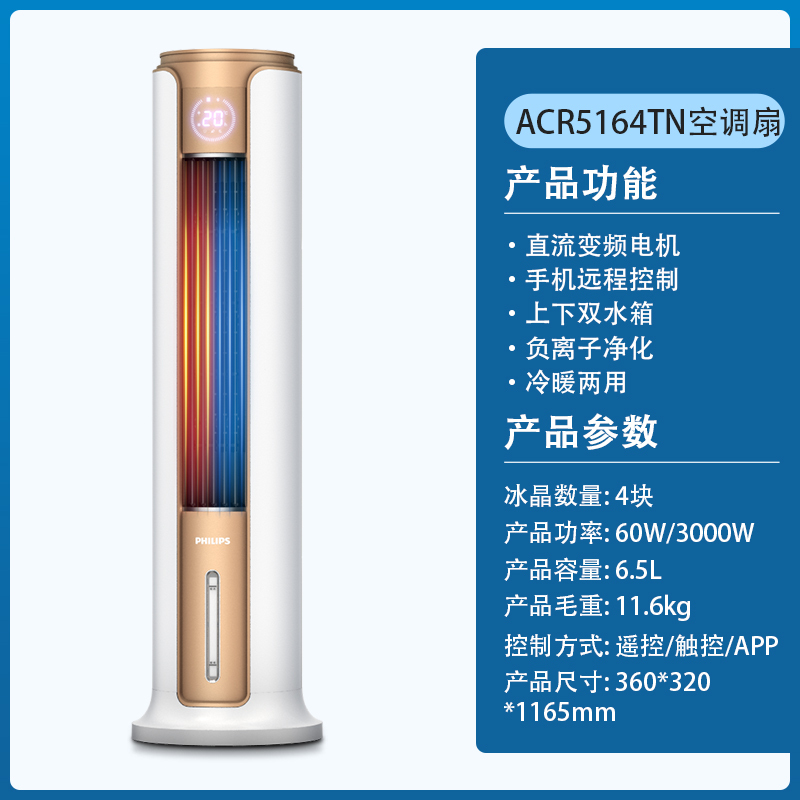 飞利浦(PHILIPS)冷暖两用空调扇冷风扇家用立式塔扇落地扇小空调遥控暖风机客厅卧室风扇 ACR5164TN