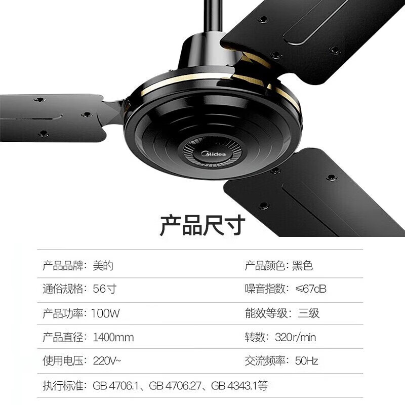 美的(Midea)吊扇56吋工业电风扇家用客厅轻音铁叶大风力宿舍工厂楼顶扇 黑色三叶 FC140-EA高清大图