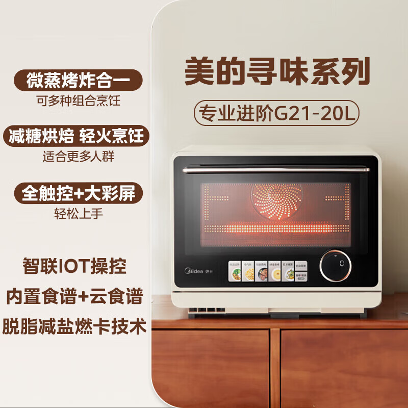 美的(Midea)寻味Pro系列微蒸烤炸台式一体机变频微波炉空气炸蒸烤箱电烤箱 G21高清大图