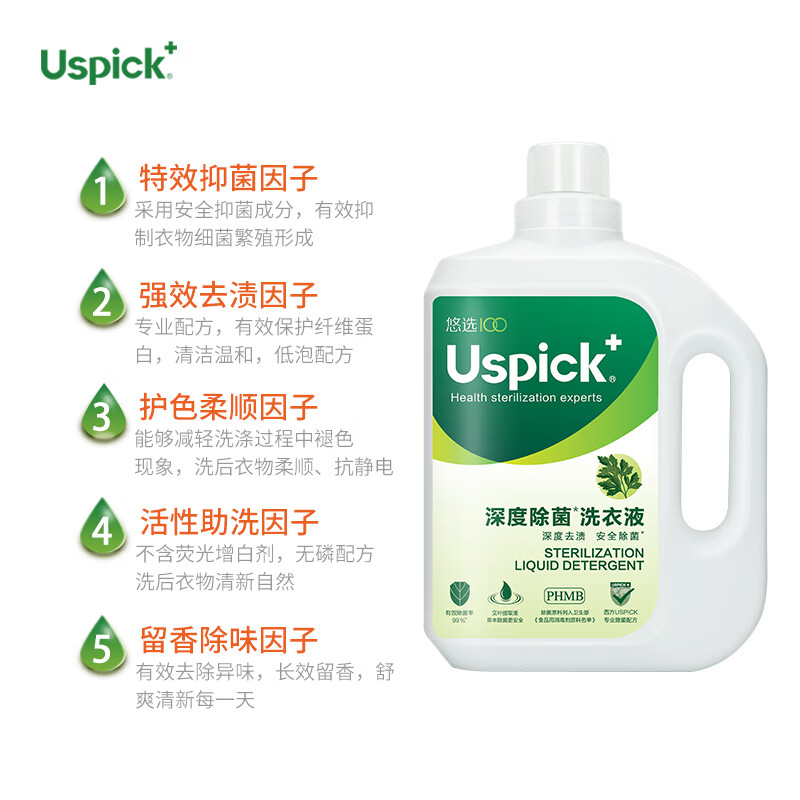 Uspick+悠选深度除菌洗衣液2L机洗手洗去渍长效抑菌高清大图
