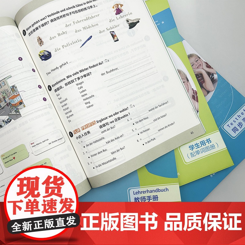 少儿德语A2 学生用书+练习手册+同步测试+教师手册(4本套装) 赵蕾蕾译少年儿童德语教材 含歌德学院A2习题 外语教学高清大图