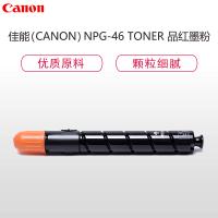 佳能(Canon) NPG-46 TONER品红墨粉盒(适用iRADV C5030/C5035/C5235/C5240)