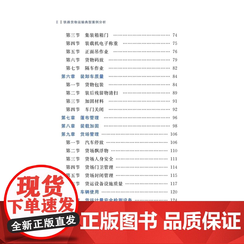自营 铁路货物运输典型案例分析 宫丹青 苑晓明 中国铁道出版社有限公司高清大图