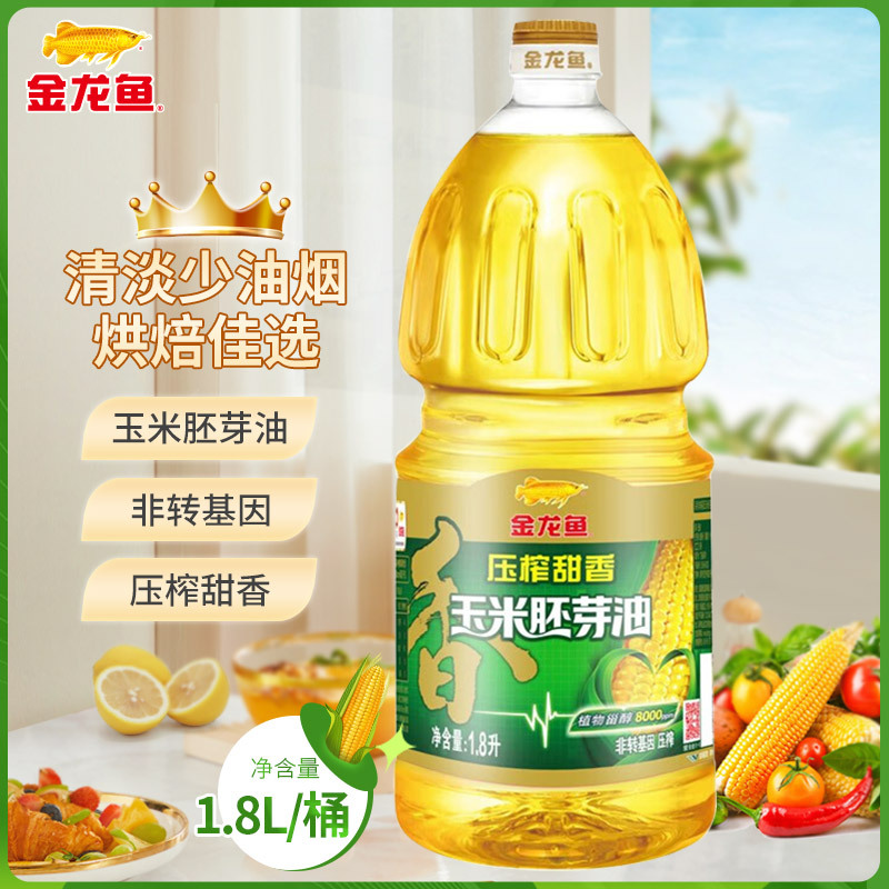 金龙鱼鲜榨甜香玉米胚芽油1.8L家用炒菜玉米油