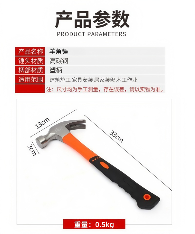铁洋 羊角锤 塑柄 0.5kg 把高清大图