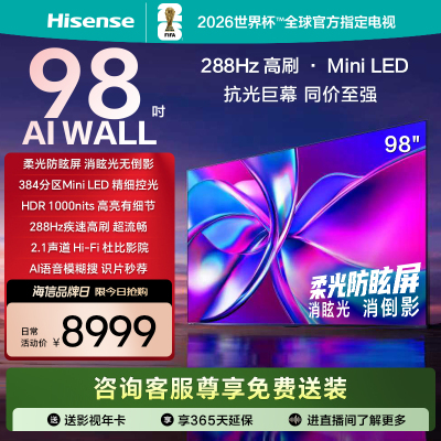 海信(Hisense)98E3Q Pro 98英寸智能电视