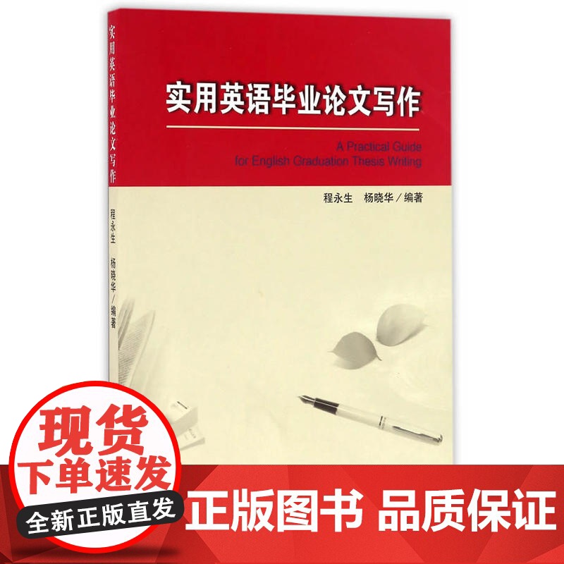 实用英语毕业论文写作高清大图
